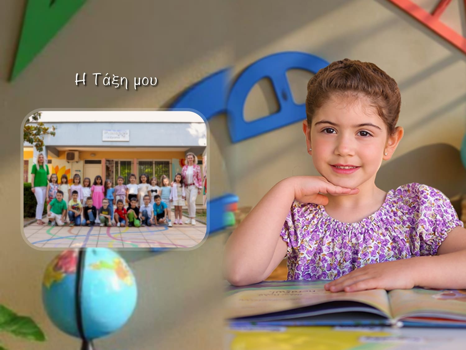 ΣΧΟΛΙΚΟ ΣΑΛΟΝΙ